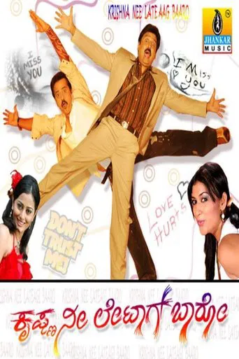 Watch Krishna Nee Late Aag Baro