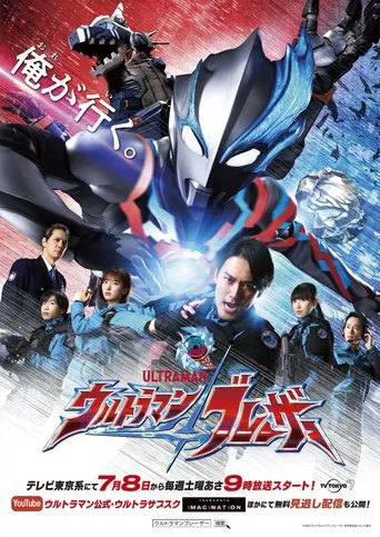 Ultraman Blazar Preview Special