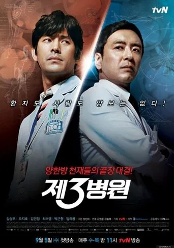 Watch The 3rd Hospital