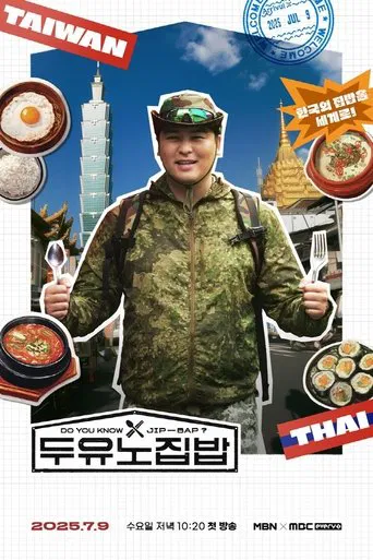 Watch 두유노집밥