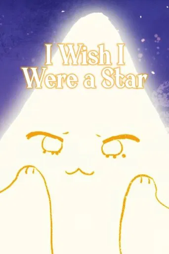 Watch I Wish I Were a Star