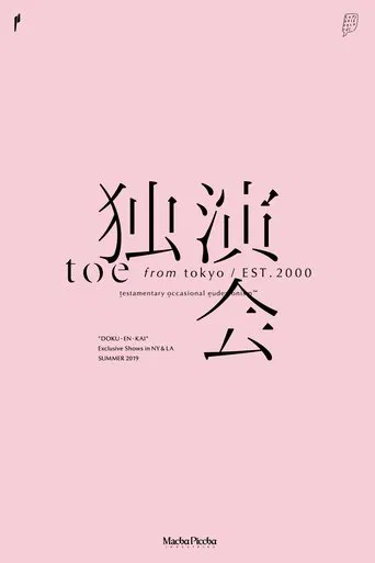 Watch toe: DOKU-EN-KAI