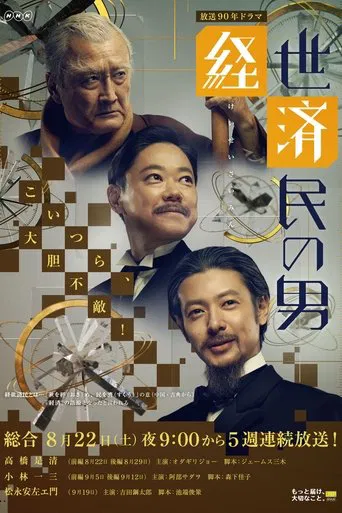 Watch Keisei Saimin no Otoko