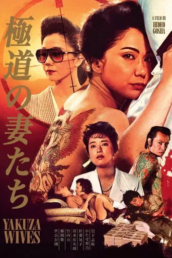 Watch Yakuza Ladies