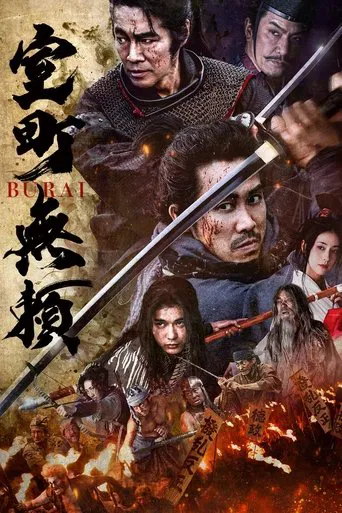 Watch Muromachi Burai