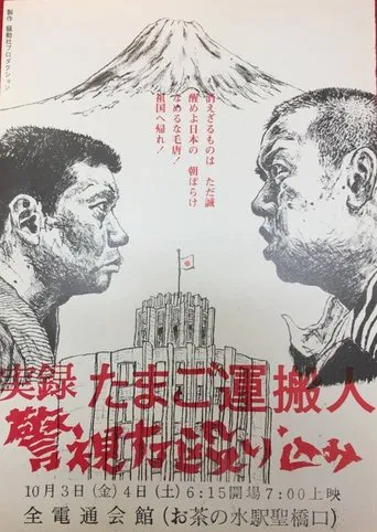 Egg Delivery Man : Attack on Keishicho