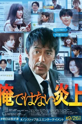 Watch 俺ではない炎上