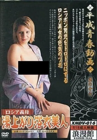 Russia gibo: Yuagari yukata bijin