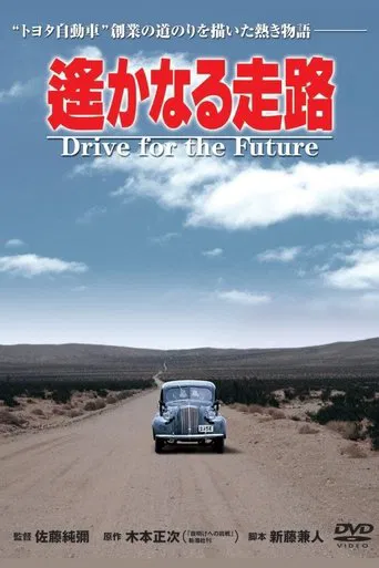 Watch Drive for the Future