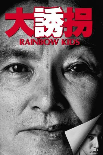 Watch Rainbow Kids