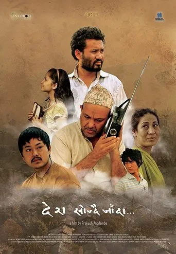 Desh Khojdai Jaada
