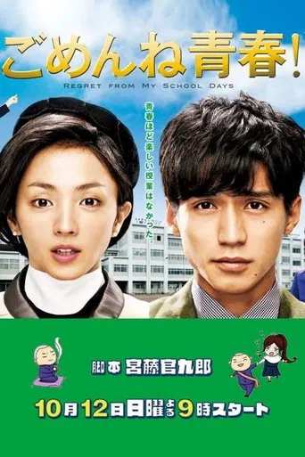 Watch Saving My Stupid Youth