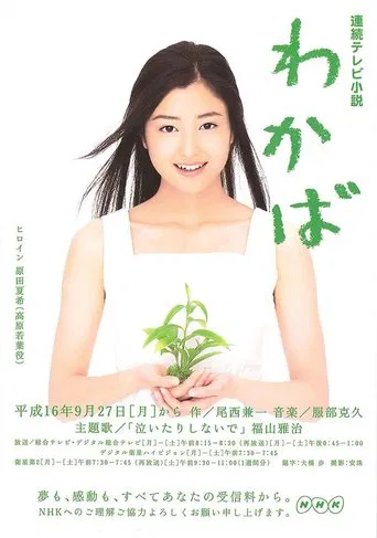 Watch Wakaba