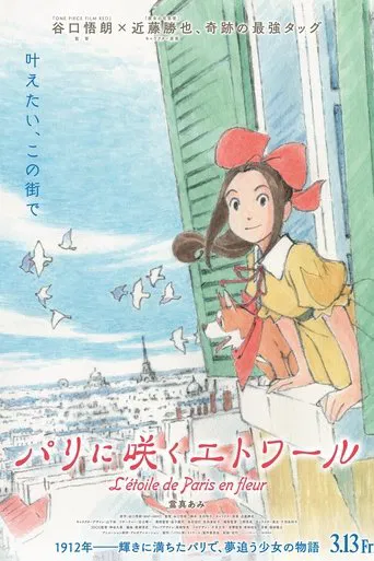Paris ni Saku Étoile
