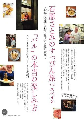 Satomi Ishihara's Delectable Discoveries San Sebastian, Spain