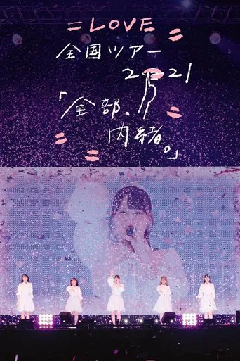 =LOVE Zenkoku Tour 2021 'Zenbu, Naisho.'