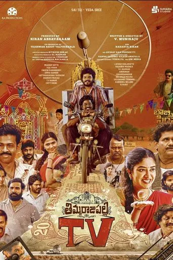 Thimmarajupalli TV