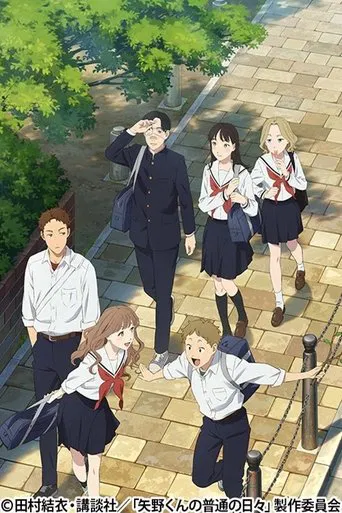 矢野くんの普通の日々(アニメーション)