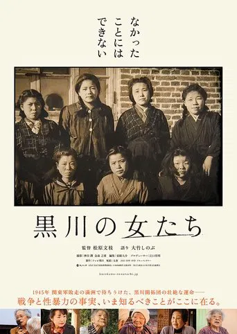 In Their Own Words: The Women of Kurokawa