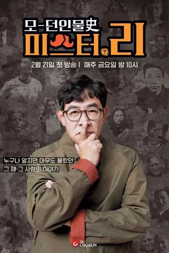 모던인물사 미스터.리