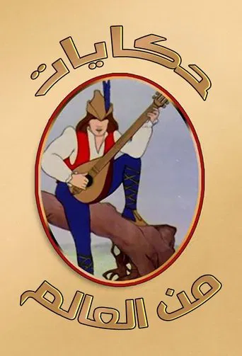 Watch Storybook International