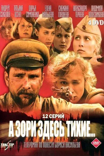 A zori zdes tikhie