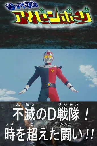 The Return of Izenborg