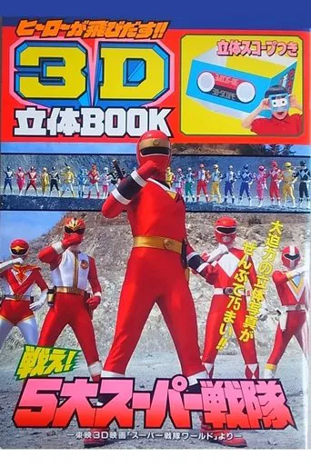 Super Sentai World