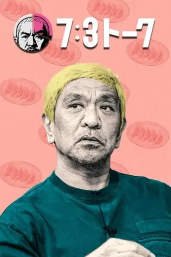 7:3トーク