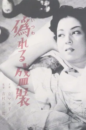 Clothes of Deception