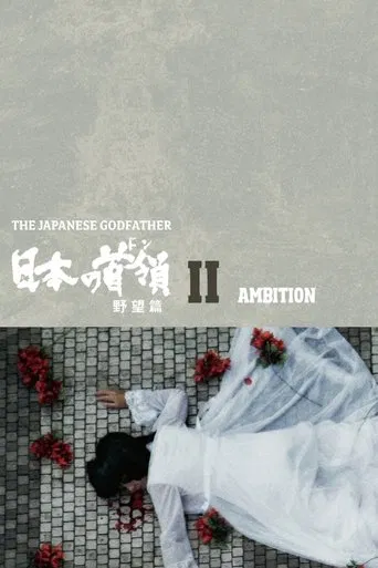 Japanese Godfather: Ambition