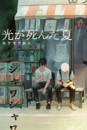 The summer hikaru died