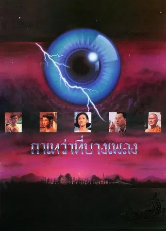 Blackbirds at Bangpleng