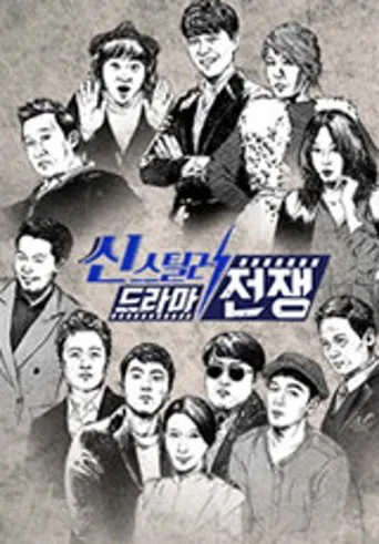 씬스틸러-드라마 전쟁