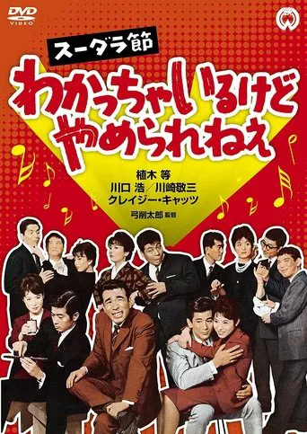 Sudara Festival: I Understand, but I can't Stop