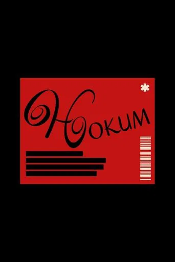 Watch Hokum