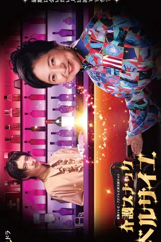 Kaigo Sunakku Besaiyu