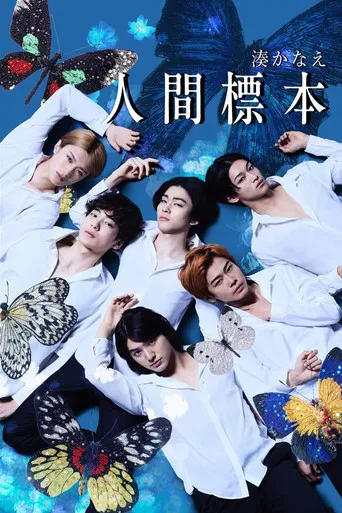 Watch Human Specimens