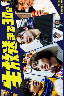 30 Minutes Until the Live Broadcast