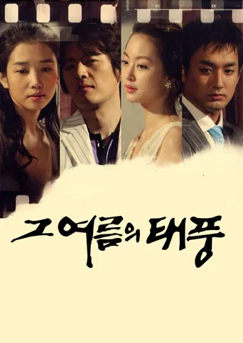 Typhoon In That Summer