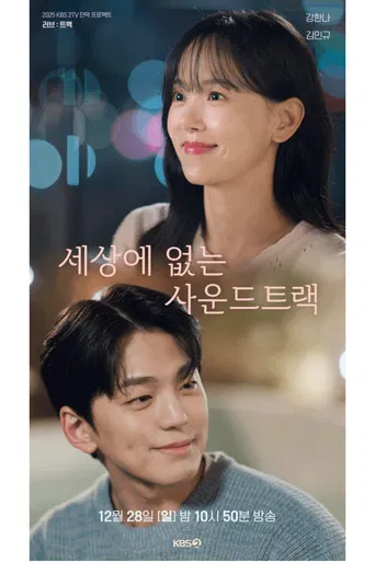 A Soundtrack Like No Other