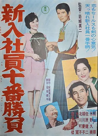 The Tenth Game of New Salarymen