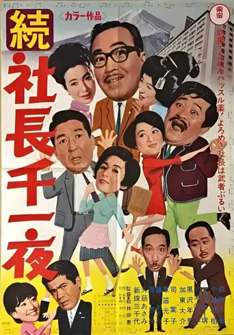 Five Gents Prefer Geisha