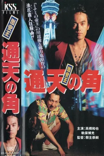 King of Bargain: Heaven-Reaching Horn