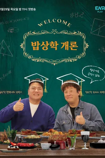 밥상학 개론