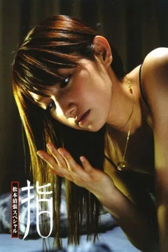 Seicho Matsumoto Special: Fingers