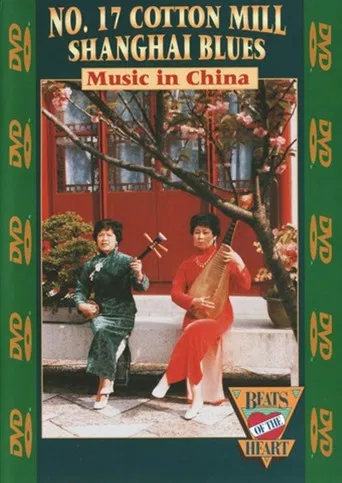 No. 17 Cotton Mill Shanghai Blues: Music of China