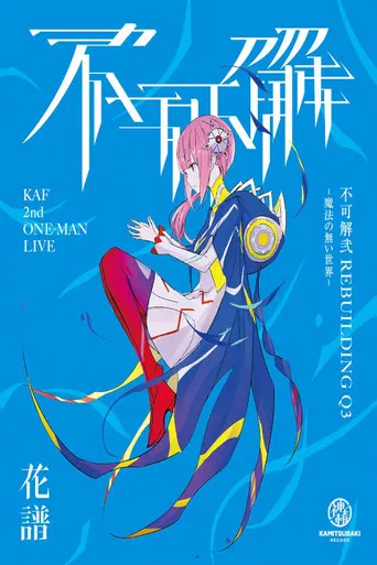 KAF 2nd ONE-MAN LIVE
