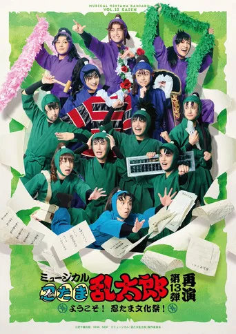 Nintama Rantarou 13th Musical: ~Welcome to The Nintama's Cultural Festival!~