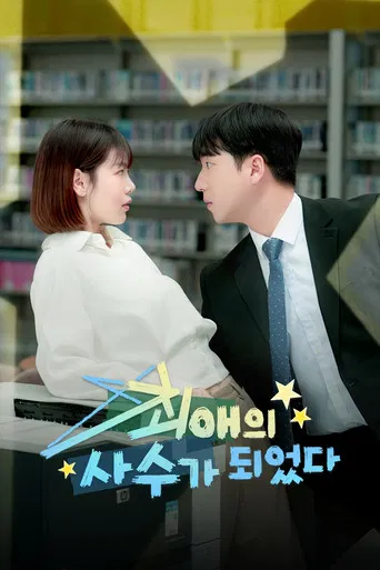 최애의 사수가 되었다